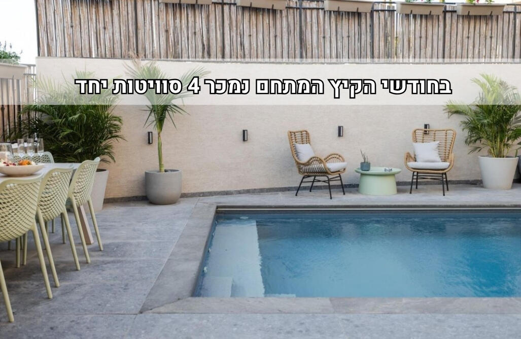 וילה מעגל השמש צפון  1  נופש - וי פור ויקיישן - V for Vacation